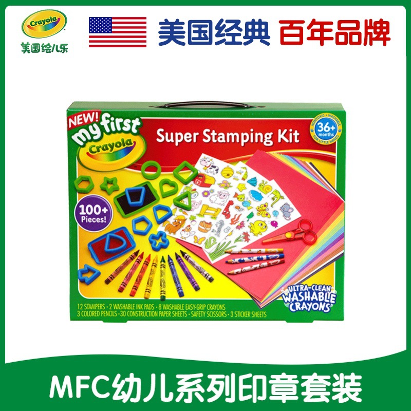 绘儿乐crayola印章学习套装幼儿绘画大号卡通DIY画画工具81-1357|ms