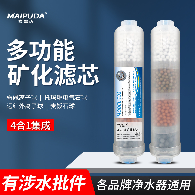 家用厨房净水器矿化滤芯四节弱碱矿物质能量球远红外负离子配件