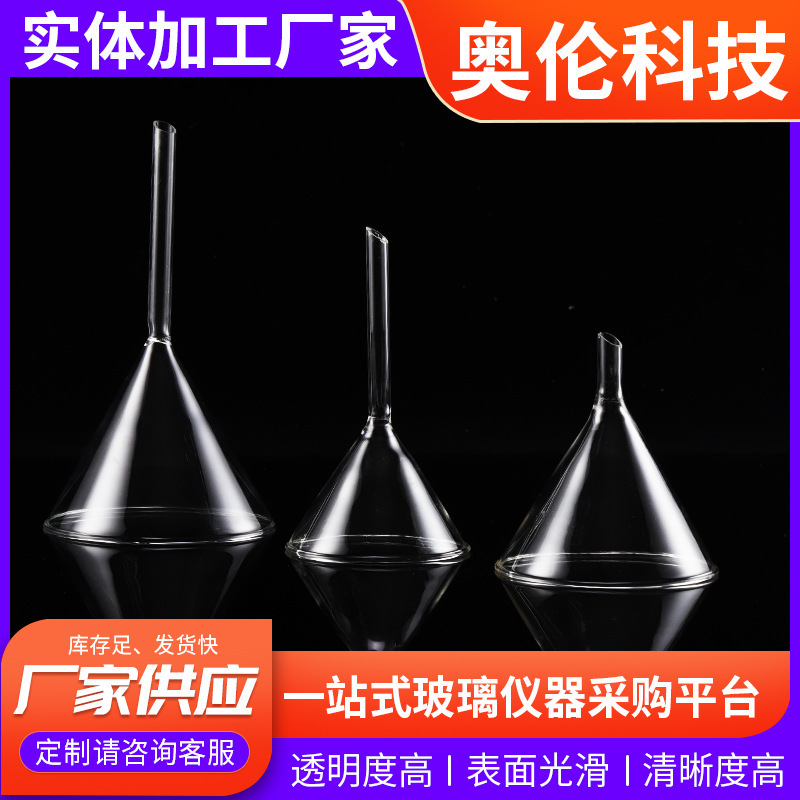 三角ホッパーグラス製品ホッパー長管短管化学デスクトップ部品セットベース卸売実験室|undefined