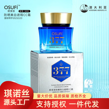 欧束菲院线专供美白隔离补水养肤防晒美白遮瑕CC霜清爽细腻气垫