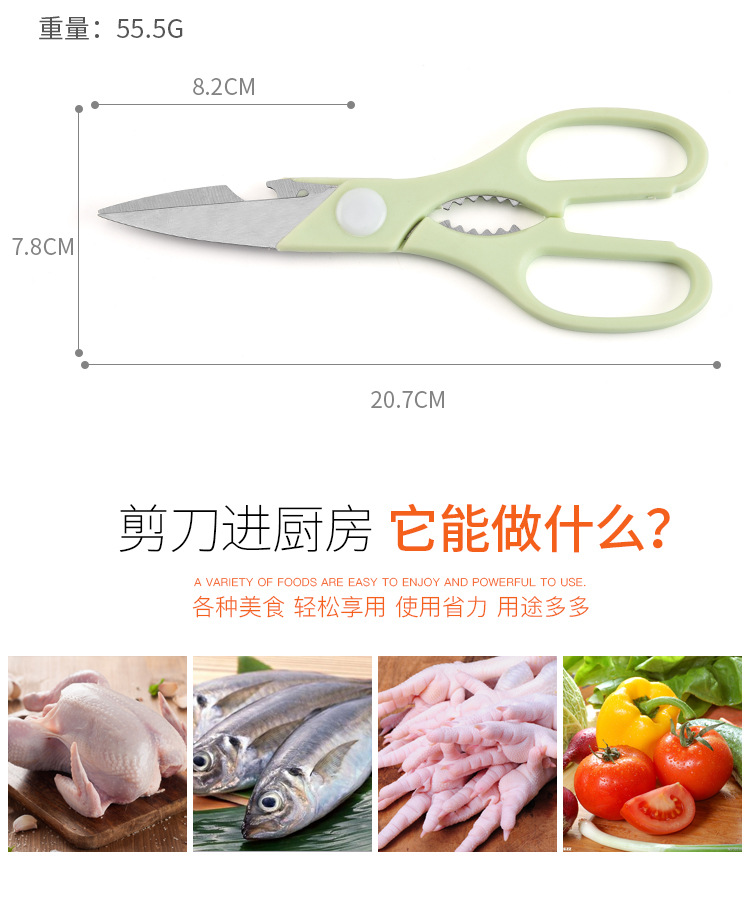 厂家批发 不锈钢多功能厨房剪 可开瓶夹核桃多用剪刀 9140厨房剪详情4