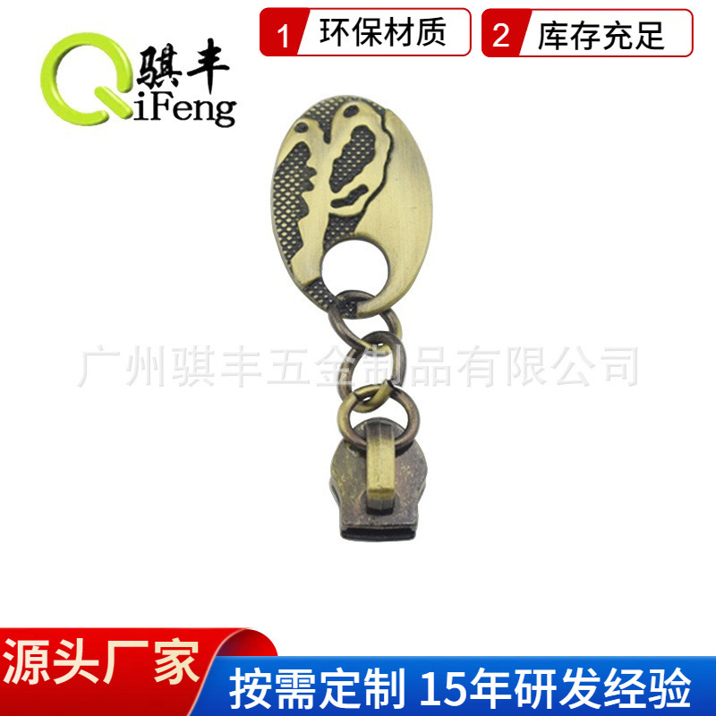 骐丰厂家供应时尚配件拉头，精制拉头，迷你挎包拉牌箱包拉头拉链