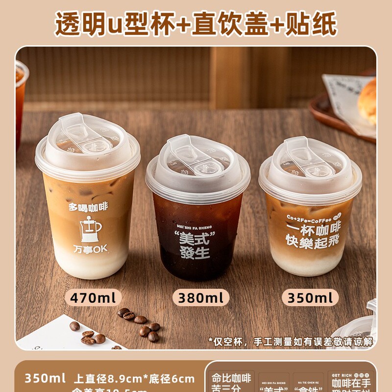 一次性咖啡杯子奶茶杯带盖塑料冷饮料品外出携带店打包专用商果汁|undefined