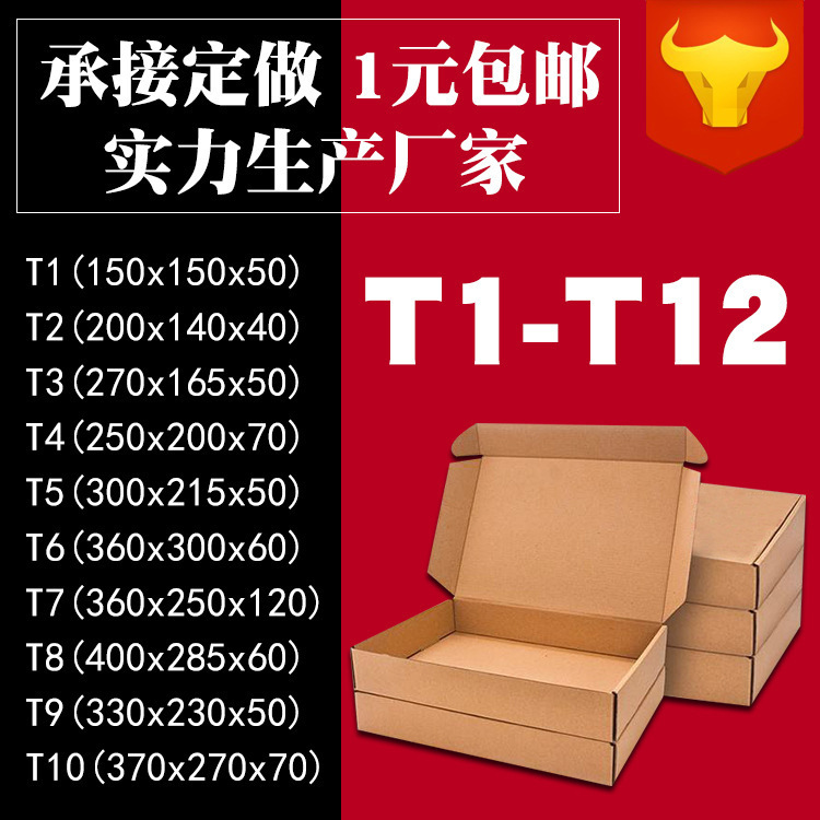 饰品盒T12现货T1打包包装批发服装快递物流飞机盒纸盒专用