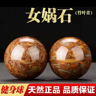厂家批发天然女娲石手球玉石健身球竹叶青健身球中老年手玩按摩球