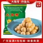 炸鱼丸2500g/袋鱼蛋火锅丸子冷冻肉丸港式咖喱旦速食海鲜黄金脆弹