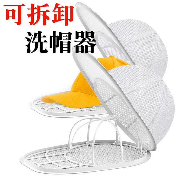 Household Hat Washing Bag, Anti-Deformation, Detachable Hat Washing Rack, Washing Bag for Baseball Caps and Peaked Caps, Washing Machine Bag