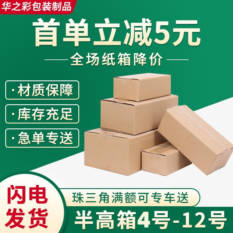 半高纸箱包装盒三层长方形纸盒12号半高箱打包快递盒扁平小纸箱