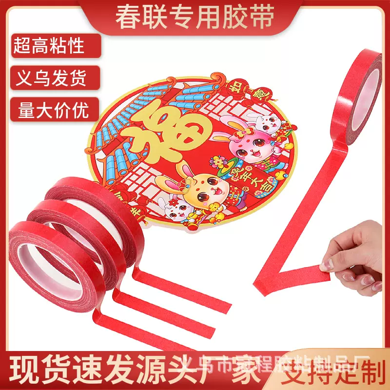 PET网格双面胶无痕春联双面胶带对联胶贴春联贴厂家批发高粘度