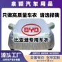 比亚迪驱逐舰防晒防雨汽车罩