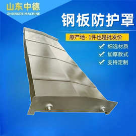 机床导轨防尘罩304钢板防护罩数控机床850钢制伸缩防护罩四轴联动