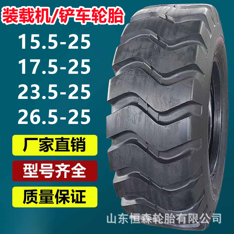 矿驰通15.5-25装载机轮胎  17.5-25  23.5-25轮胎  30/50铲车轮胎