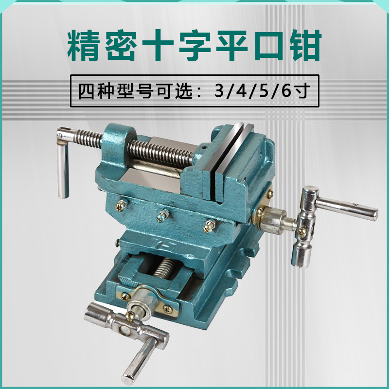 3/4/5/6寸精工打造精磨十字平口钳钻铣台钻变铣床专用夹持配件