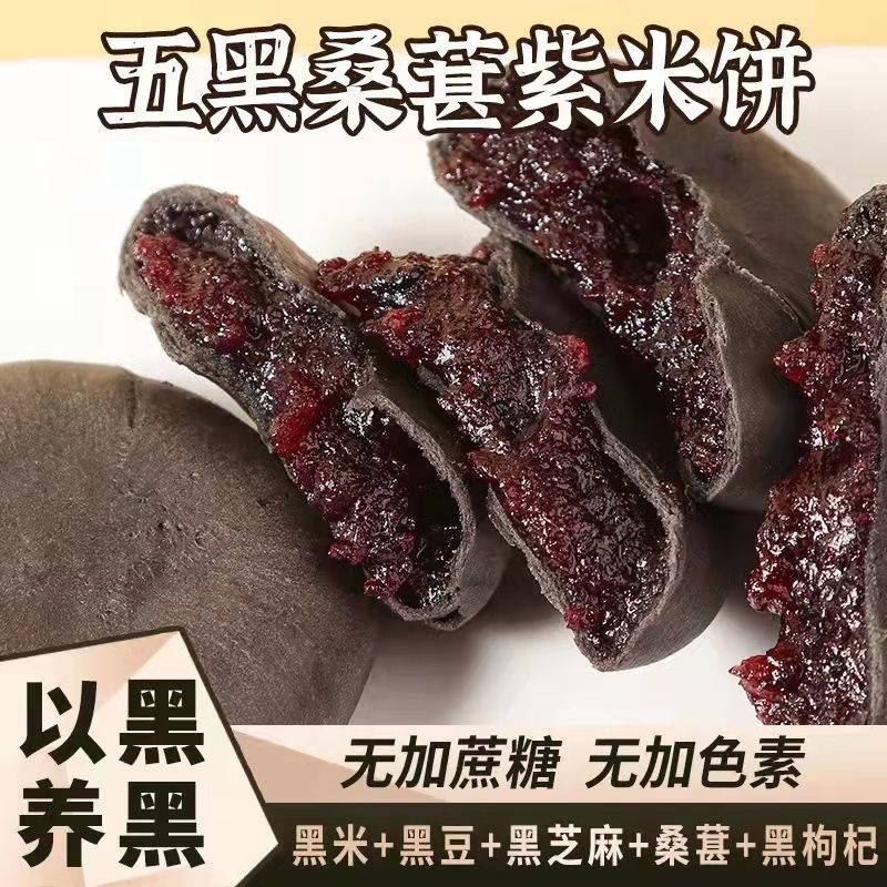 【全箱80包】五黒桑紫米餅砂糖なし朝食菓子心粗食満腹代食間食品|undefined