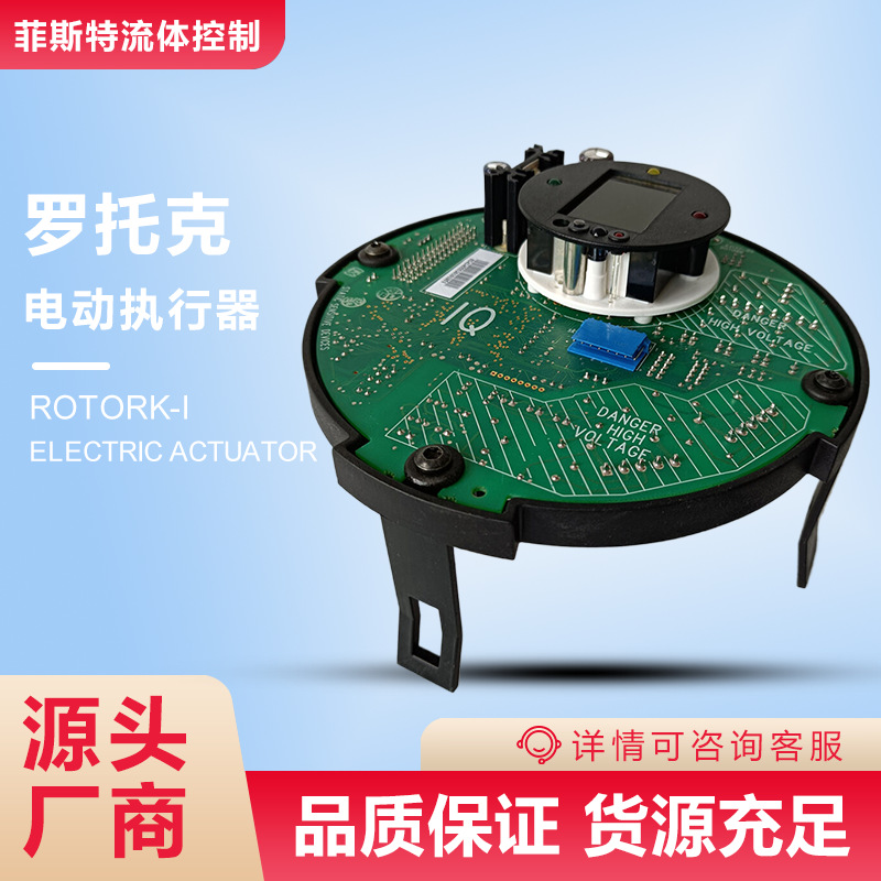 执行器MOD6G控制板_2代罗托克rotork50480-01IQD电动头6G主控板