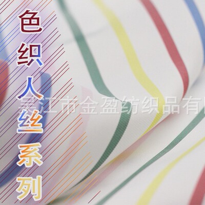 高档西装里布条纹袖里双色  色织人丝抗皱 里布现货