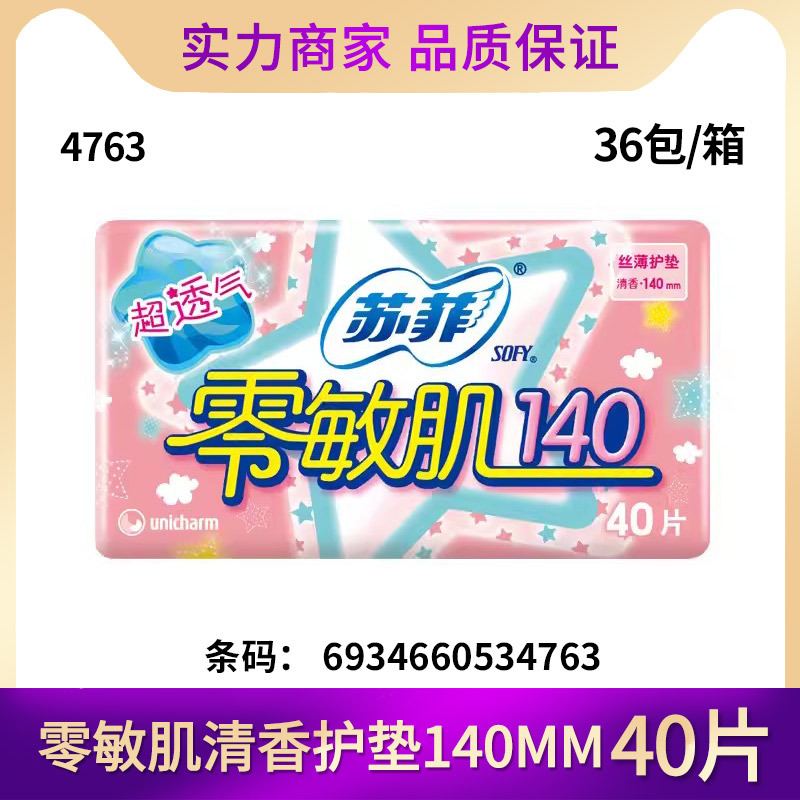 ソフィー生理用ナプキン超熟睡安心パンツ安眠パンツ裸感S貴族綿日用夜用ポケット魔法パッド