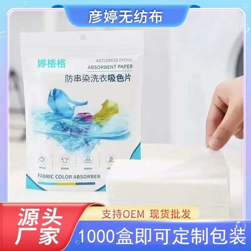 特价吸色片洗衣防串色家用衣物防染色串色混洗纸家庭装色母片工厂