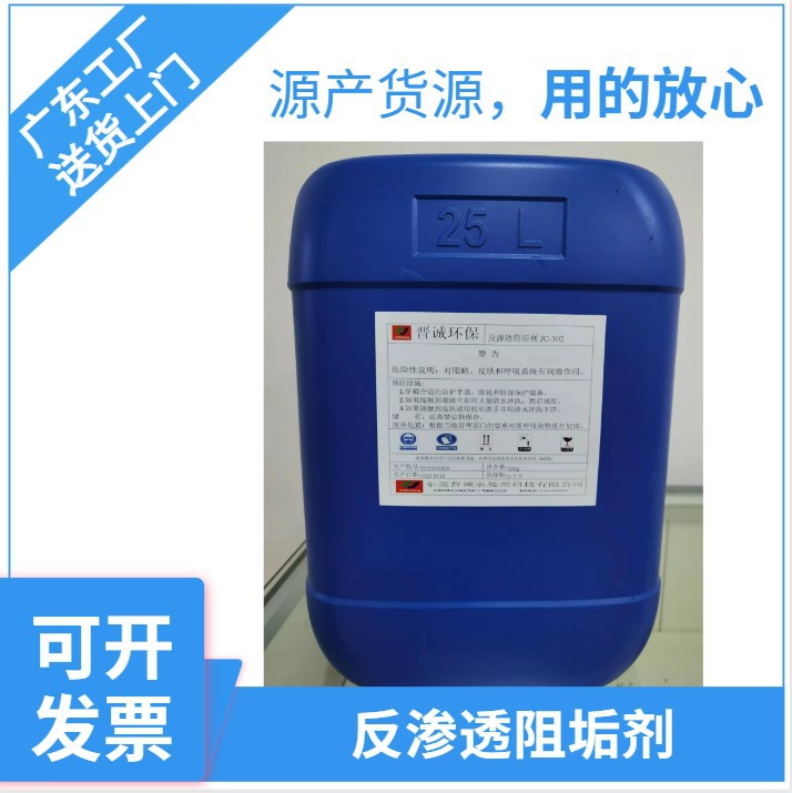 广东现货循环水阻垢剂 中央空调水处理阻垢剂 反渗透膜RO膜阻垢剂