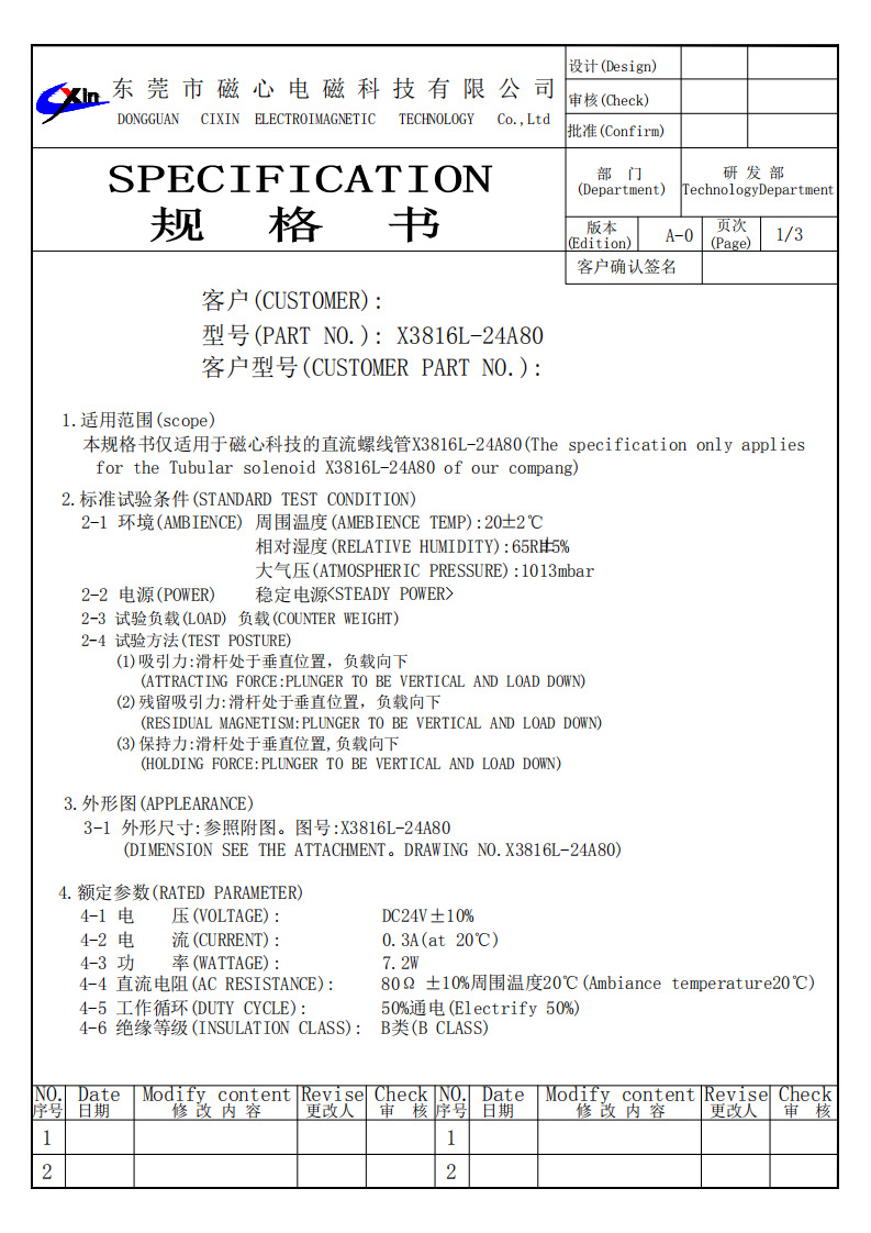 定制X3816L吸盘电磁铁DC24V自动化流水线牵引