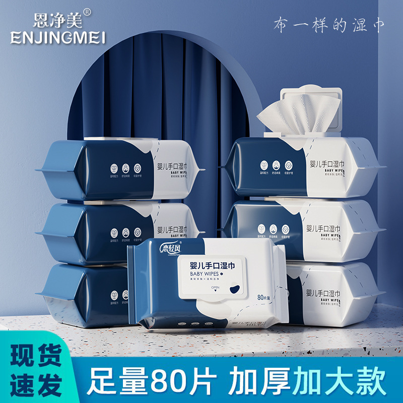 Large Pack of Baby Wipes, 80 Sheets, Special Wet Wipes for Baby's Hands, Mouth, and Bottom, Family Stock-Up Pack, Wholesale Disposable Wipes