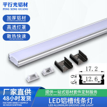 led橱柜灯铝槽型材线条灯外壳橱柜灯铝槽硬灯条铝材层板灯铝条