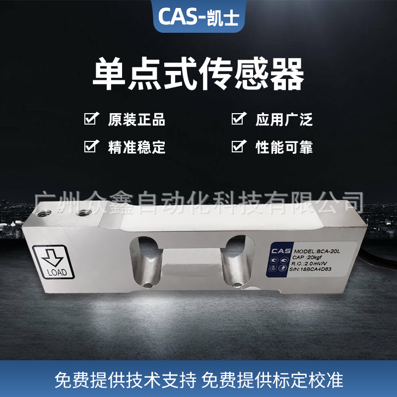 韩国CAS凯士 BCA-5L,BCA-6L,BCA-10L,BCA-100L称重传感器可选防爆