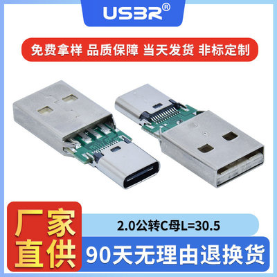 usb2.0 Clamp A revolution type-c24P Female head length 30.5mm Plate adapter