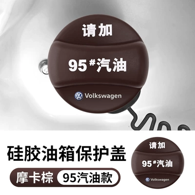 92/95 Protective Cover, Tank cap - universal-fit-for-volkswagen-with-logo-95mocha-brown