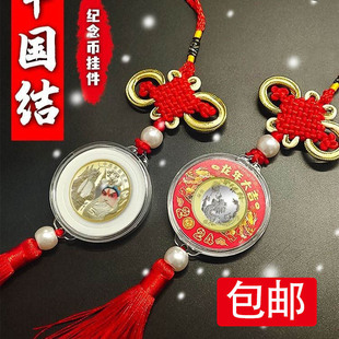 Commemorative Coin Collection Box Chinese Knot 12 Zodiac Peking Opera and Character Coin Zodiac Commemorative Coin Keychain Car Hanging Location Book