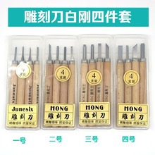 Juensix雕刻刀 木刻刀 纸刻刀 橡皮章专用雕刻刀 白钢四件套