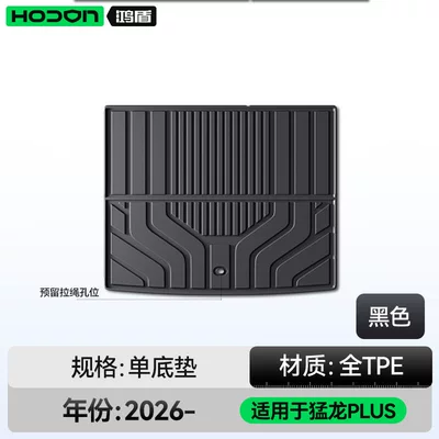 Mat for Five/Seven-Seater Integrated Trunk – Trunk Mat - original-factory-level-craftsmanship-tpe-trunk-single-pad-haval-raptor-plus-26-models-five-seats