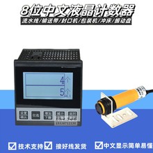 挖机装车计数器8位中文计数器电子装货自动输送带数量计件记数器