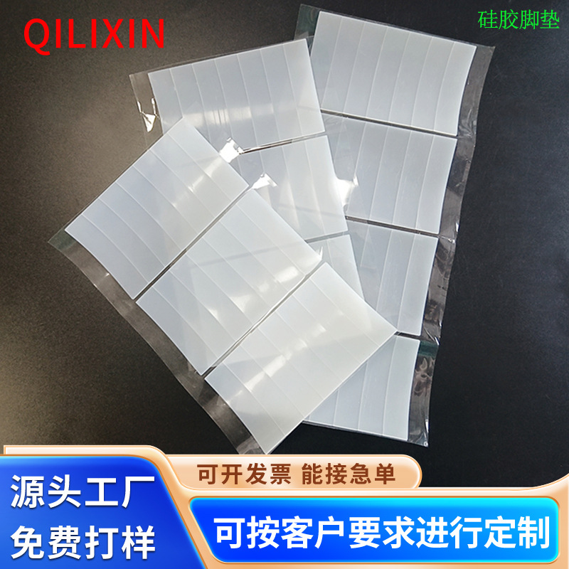 白色透明硅胶垫片长方形背胶硅橡胶脚垫防滑减震底座乳白色硅胶垫