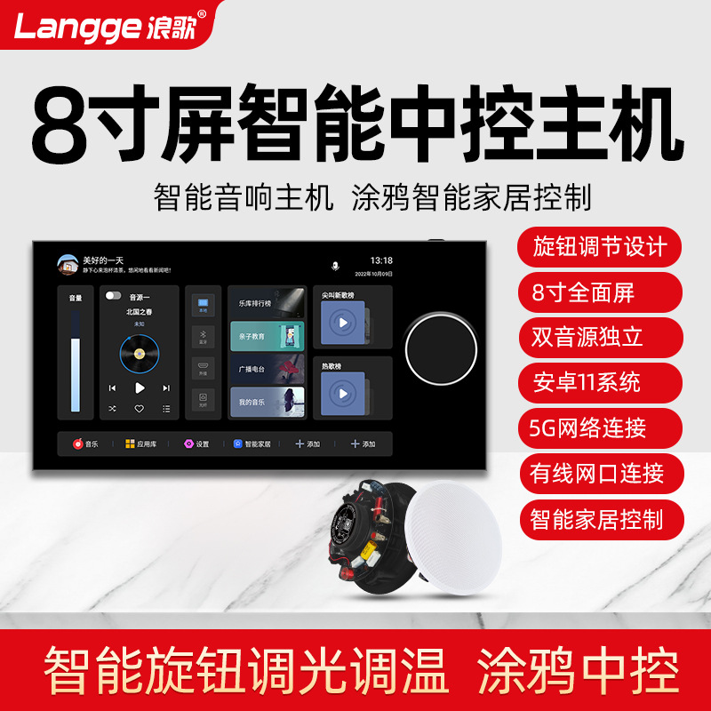 浪歌N8智能家居中控主机8寸背景音乐系统WIFI吸顶音响播放涂鸦控