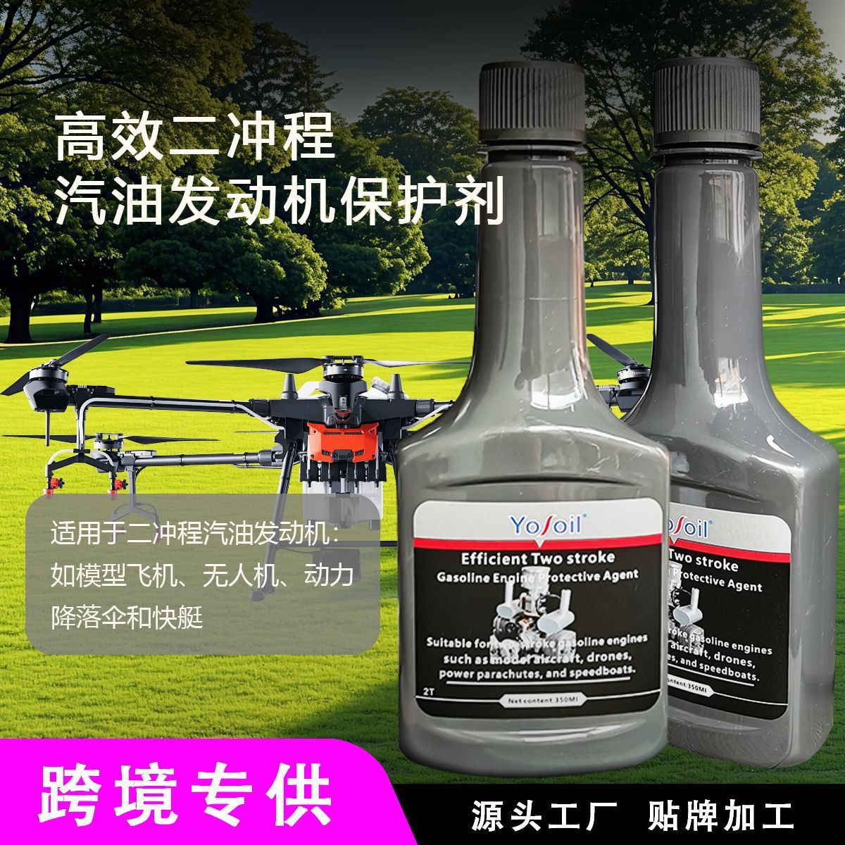 Exclusively for Cross-Border Supply, High-Efficiency Two-Stroke Gasoline Engine Protectant Suitable for Drones and Model Airplanes