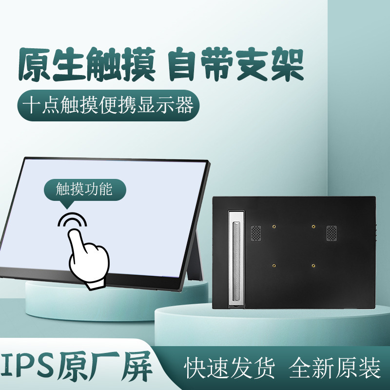 13.3inch Touch Portable Display 1.2K Resolution Computer Secondary Screen Expansion Switch/Ps5/Xss Screen Projection
