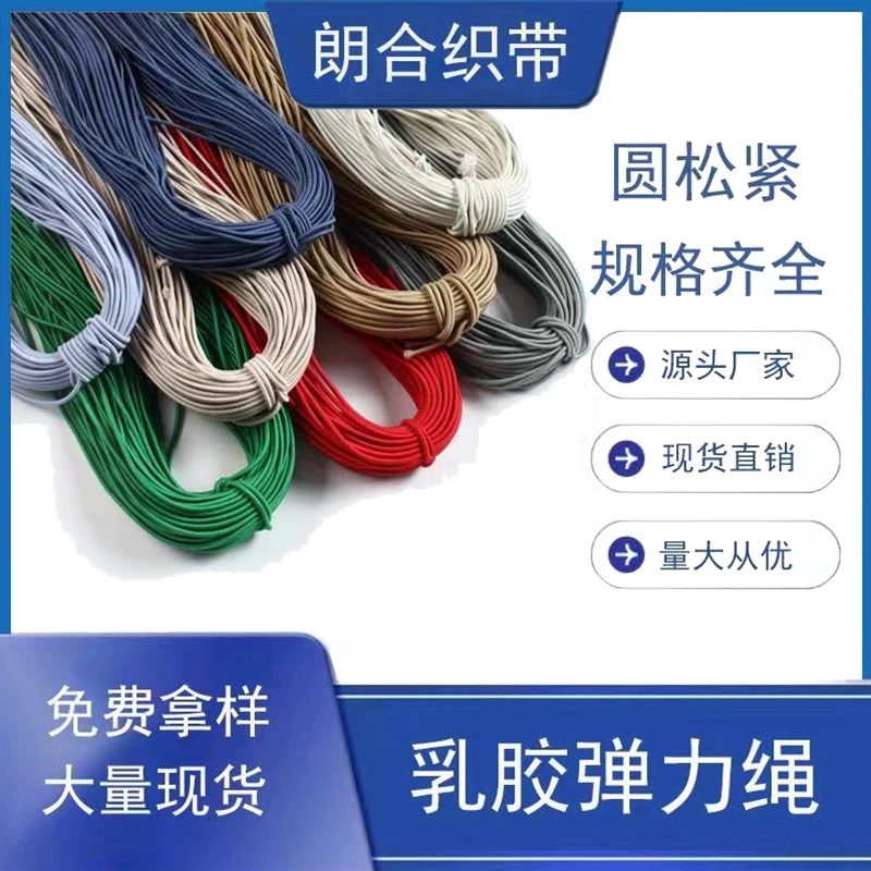 Оптовая продажа цветного эластичного шнура 2,8 мм для одежды и головных уборов, высокоэластичный резиновый шнур, латексный эластичный шнур