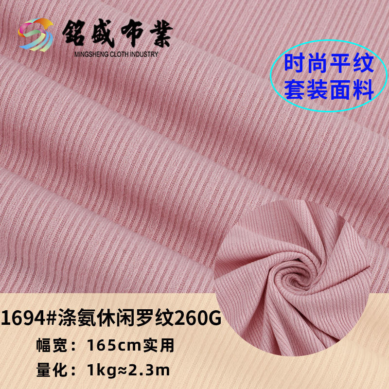 秋冬款女装休闲服罗纹坑条260g面料涤氨纶连衣裙开衫针织打底布料