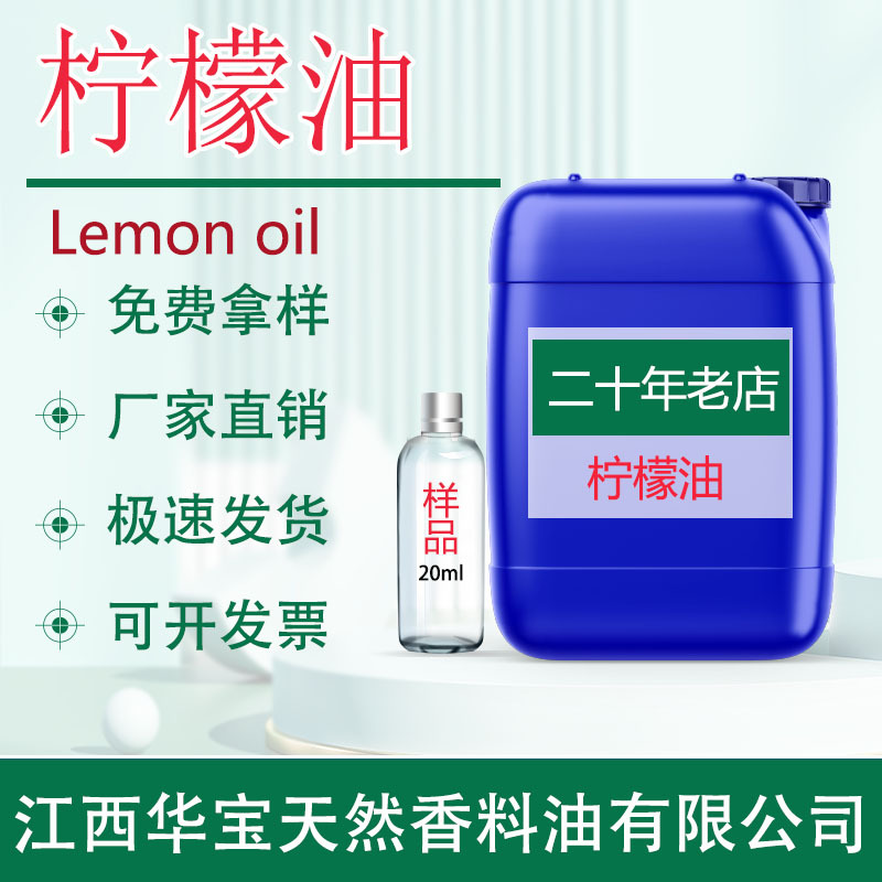 柠檬油 柠檬精油 超临界萃取天然植物化妆品级单方精油原料基础油