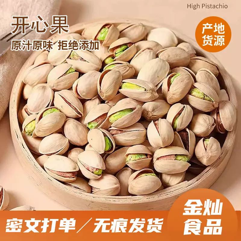 原味开心果无漂白原色500g特大颗粒新货盐焗干果坚果年货零食批发