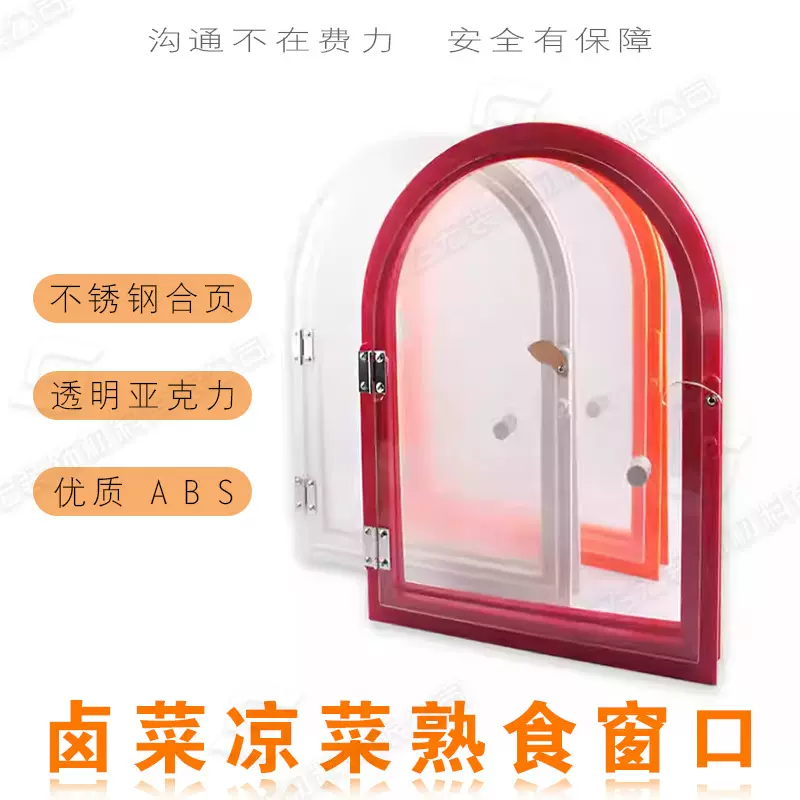亚克力熟食窗口窗户鸭脖加厚交易饭店传菜口卤菜玻璃小门洞推拉窗