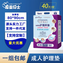 康益博士成人护理垫80*90老年人床垫 隔尿垫40片量贩 成人纸尿裤