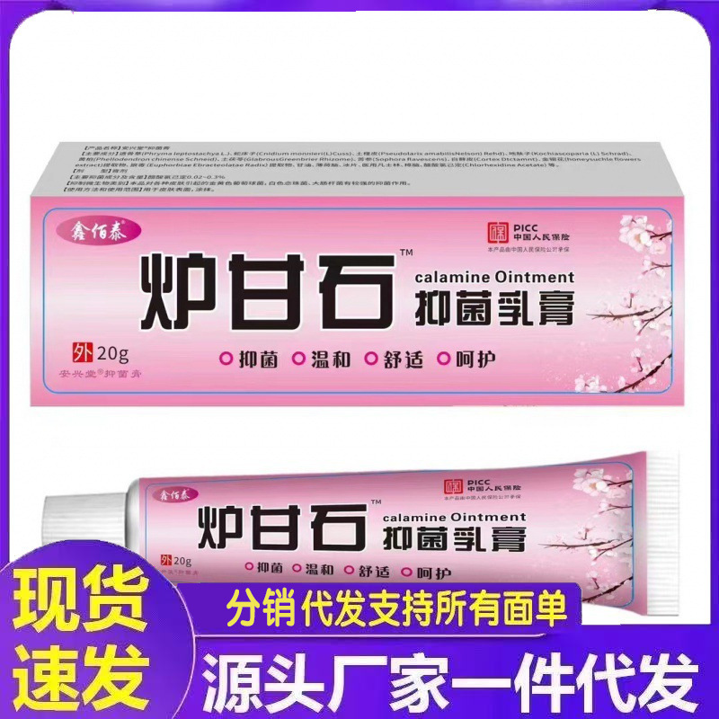メーカー卸売 Xinbaitai カラミン クリーム 20g 代理店|undefined