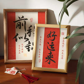 新中式好运常在红色书法相框摆台乔迁新居中空画框家居装饰摆件礼