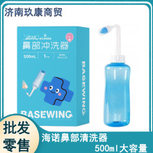 海氏海诺倍适威鼻部冲洗器家用鼻腔冲洗器大人鼻炎儿童鼻塞洗鼻器