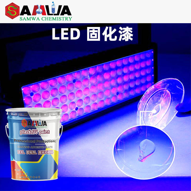 For plastics led UV curable coatings 395NM energy fast Solidify hardness wear-resisting ABS UV Paint