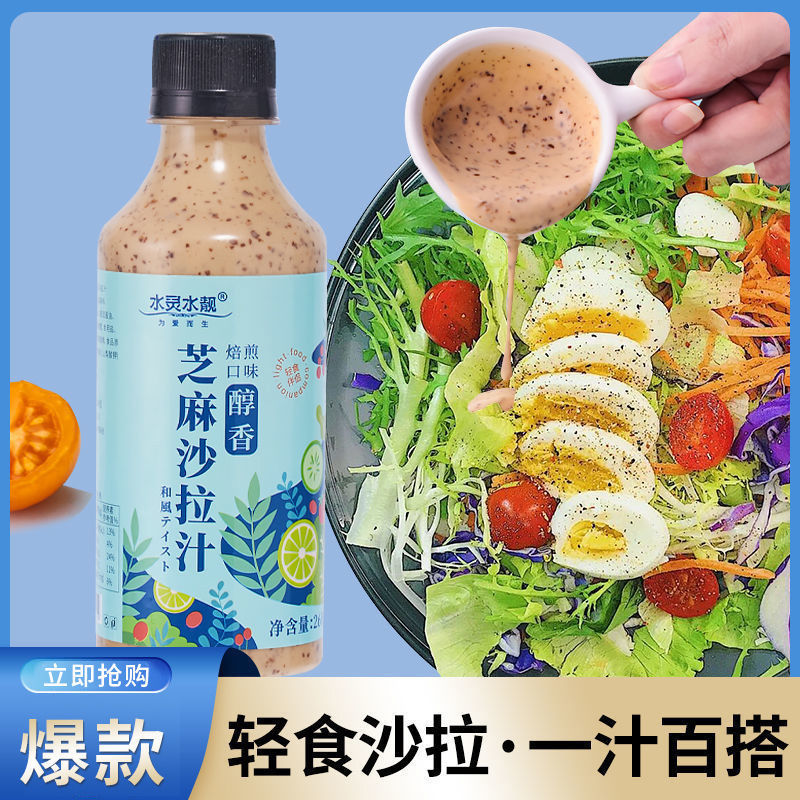 芝麻沙拉酱沙拉汁水果蔬菜手抓饼轻食酱料和0脂油醋麻辣汁番茄酱