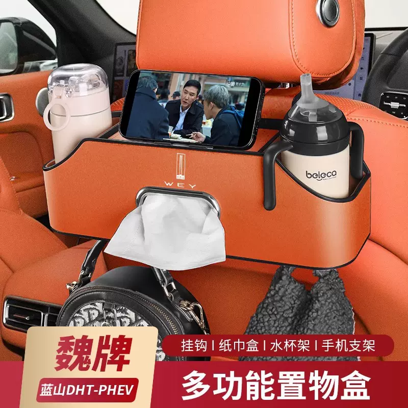 魏牌蓝山椅背收纳袋车载纸巾盒座椅后背后排置物架魏派汽车内用品