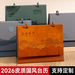 2026年皮质台历创意简约商务办公月历桌面摆件马年月历商务
